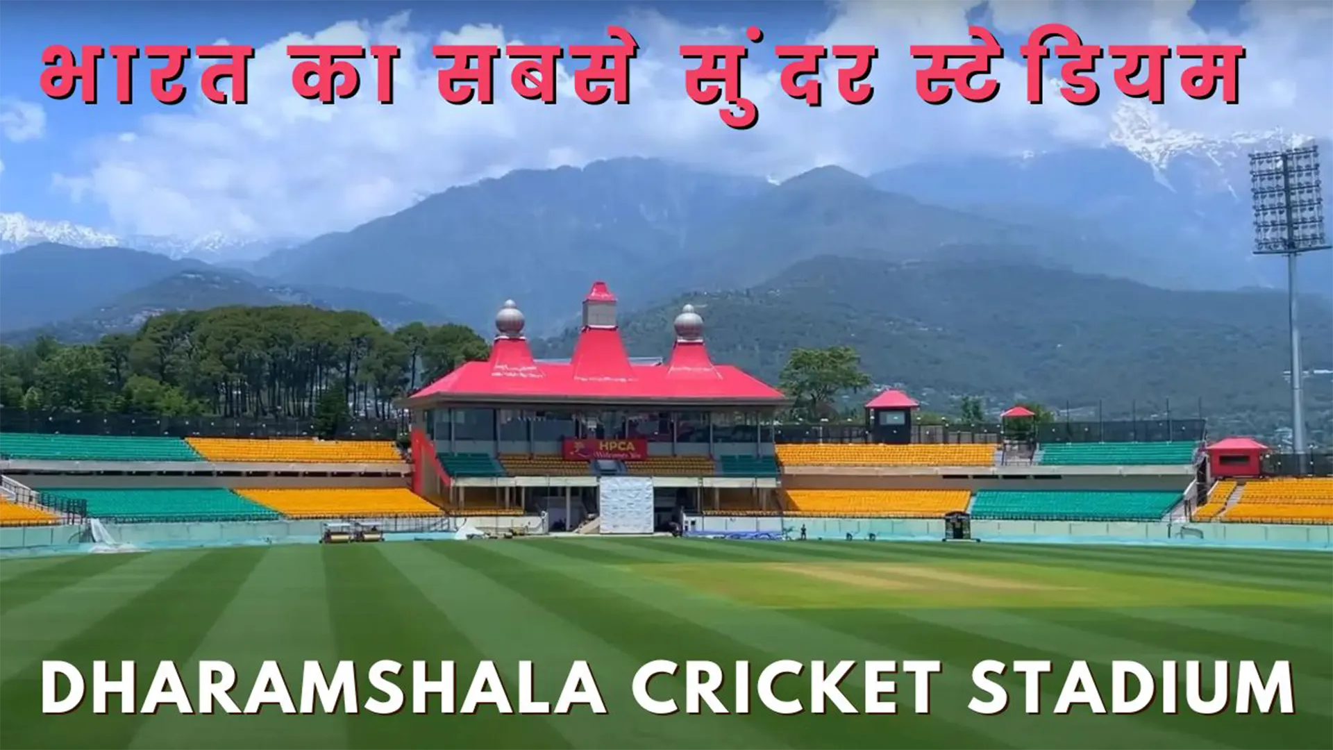 dharamshala cricket stadium